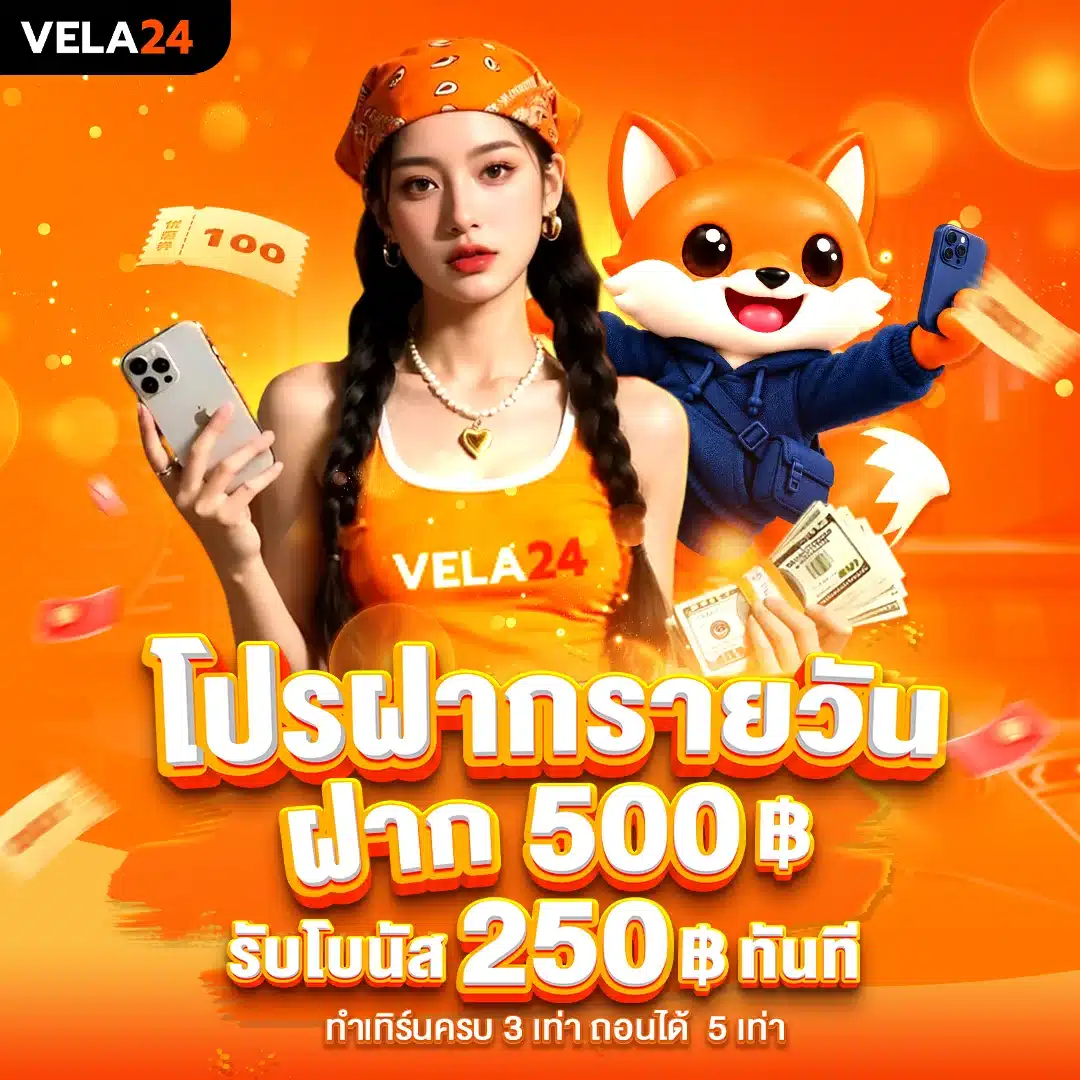 เติม 500 ฟรีเพิ่ม 250 บาท